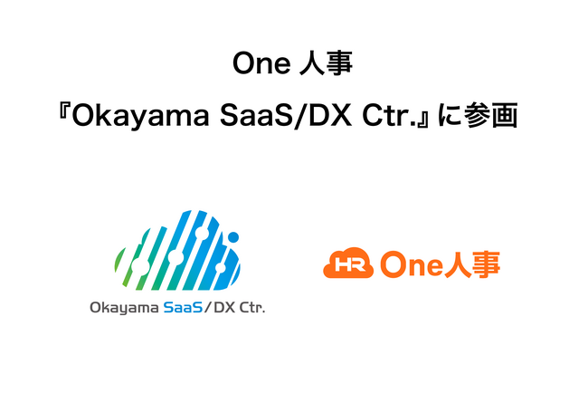 One人事、岡山エコールが運営する『Okayama SaaS/DX Ctr.』に参画