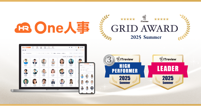 One人事、「ITreview Grid Award 2025 Summer」にて「High Performer」「Leader」を受賞