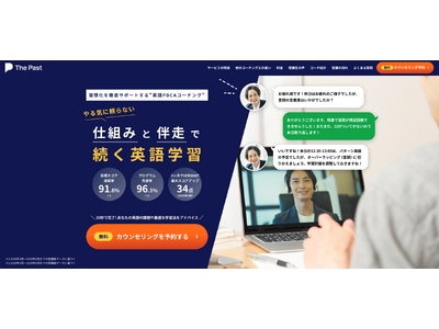 やる気を前提としない仕組み化された学習モデル。株式会社The Pastが新発想『PDCAコーチング』を開始