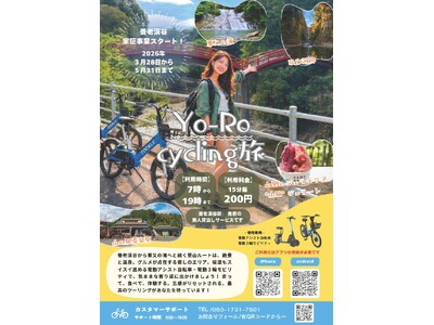 養老渓谷温泉郷でTOCKLEを活用したモビリティ実証事業がスタート