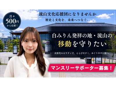 公共交通空白解消のために「地域サポーター制度」を開始