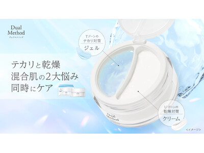 混合肌向けブランド「Dual Method(デュアルメソッド)」からその日の肌に合わせて自由にカスタマイズできる「混合肌用ジェル＆クリーム」登場。