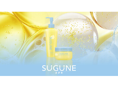 《 コスパ・タイパの次は、“楽パ”。 》“ラク”だけじゃない、使って楽しい。新ライン「SUGUNE（スグネ）」誕生