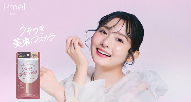 美容系クリエイター・ありちゃんプロデュース！まるでアイドルみたいな束感まつげを叶える＃うそつき美束マスカラが新登場
