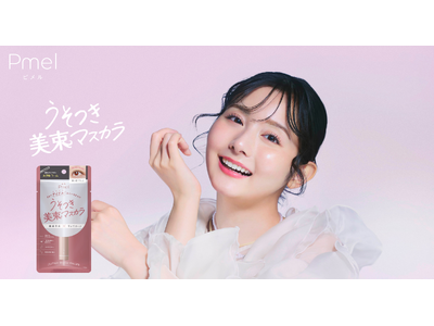 美容系クリエイター・ありちゃんプロデュース!まるでアイドルみたいな束感まつげを叶える#うそつき美束マスカ...