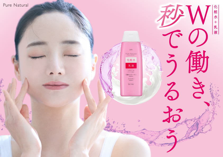 ブランド売上実績No.1*¹！レチノール*²配合の「ピュア ナチュラル リフトライン」３品を処方変更、これ１つでみずみずしいハリ肌へ
