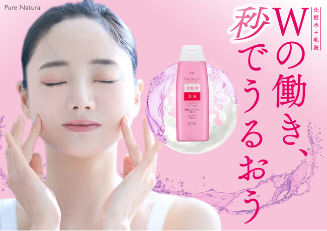 ブランド売上実績No.1*¹！レチノール*²配合の「ピュア ナチュラル リフトライン」３品を処方変更、これ１つでみずみずしいハリ肌へ