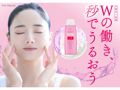 ブランド売上実績No.1*¹！レチノール*²配合の「ピュア ナチュラル リフトライン」３品を処方変更、これ１つでみずみずしいハリ肌へ
