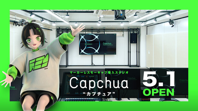 プレスリリース「flapper3、“気軽に使える”マーカーレスモーキャプスタジオ「Capchua」を開設！」のイメージ画像