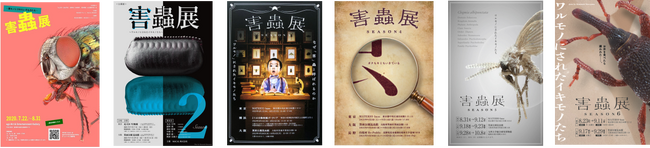 プレスリリース「【害蟲展season7 開催決定！】身近に潜む害虫の存在を考え、生き物の“棲み分け”を考える公募展／作品・スポンサー募集中！」のイメージ画像