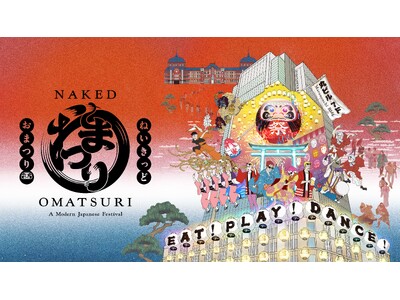 今夏初！　東京・丸の内が最先端な夏まつり会場に変身ネイキッド新企画イベント『NAKED “OMATSURI”』開催決定