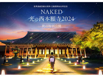 ネイキッド、世界遺産・西本願寺の秋のライトアップイベントを開催。通常非公開・国宝 飛雲閣も特別公開決定『...