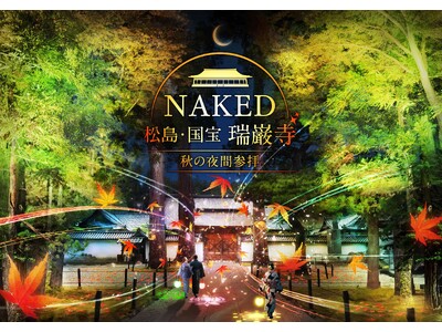 国宝・瑞巌寺と紅葉の美をネイキッドの光のアートで体感する秋の夜間参拝