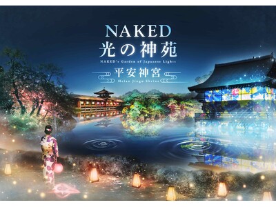 冬の京都をネイキッドの幻想的なデジタルアートが彩る『NAKED光の神苑 平安神宮』初開催決定