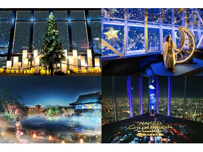 全国各地で冬を彩るネイキッドのイルミネーションイベントが開催中！