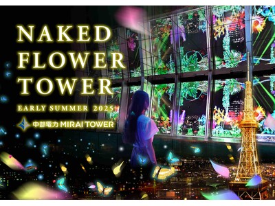 名古屋の夜景×ネイキッド360°に初夏の花が咲き誇る、五感で楽しむマッピングショー