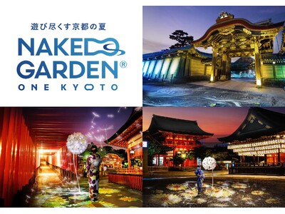 伏見稲荷大社、世界遺産・二条城、八坂神社が参画『NAKED GARDEN
