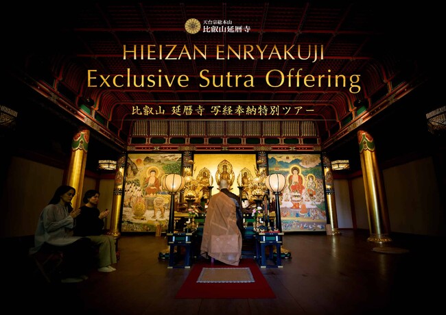 世界遺産・延暦寺でのプレミアムな文化体験によるウェルネスリトリートプログラムをネイキッドがプロデュース