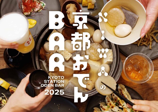 JR京都駅中央改札出て5分！ 京おでん×地酒の熱燗×はんてんであったまる冬