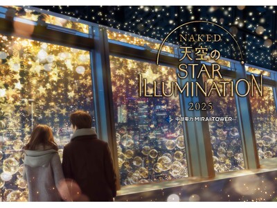 名古屋の夜景がシャンパンゴールドに！ミライタワーのイルミネーション