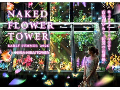 名古屋の夜景×ネイキッド360°に初夏の花が咲き誇る、五感で楽しむマッピングショー