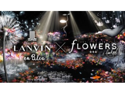  人気ブランド “ LANVIN en Bleu（ランバン オン ブルー）” が体験型アートに