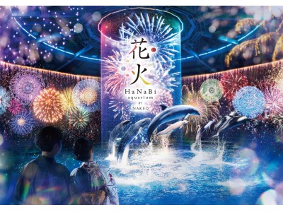 360度デジタル花火に包まれる 水族館で楽しむ日本の夏 企業リリース 日刊工業新聞 電子版