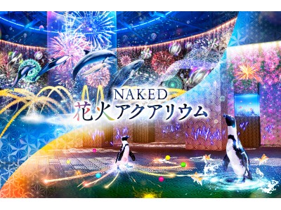 マクセル アクアパーク品川×NAKEDが提示する最先端エンターテイメント、東京から世界へ発信
