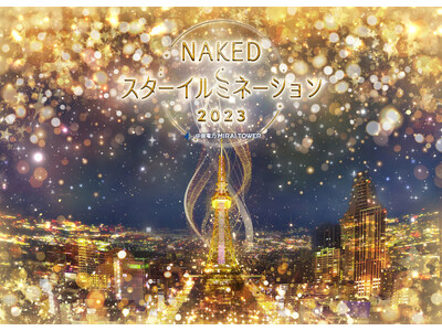 名古屋の夜景が星のようなシャンパンゴールドに染まる新イルミスポット