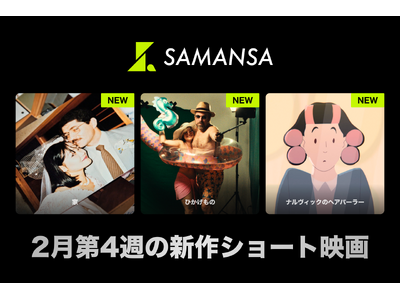 �ySAMANSA�z2����4�T�̐V��V���[�g�f�惉�C���i�b�v�𔭕\�I���e�̃��u���^�[���玩�g�̃~�b�N�X���[�c��H��h�L�������^���[����h�C�c��̉��Ő�΂̒��ɐ����������̃A�j���[�V�����܂�3�{�����J�B