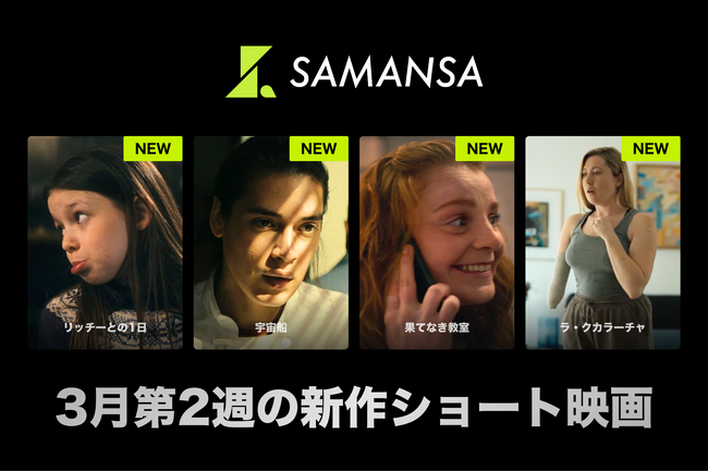 �ySAMANSA�z3����2�T�̐V��V���[�g�f�惉�C���i�b�v�𔭕\�I�l������߂悤�Ƃ����j�ƖÂ̈���`���A�J�f�~�[�܎�܍�i������R�ς݂̋����ŕ�������V�l���t�̃q���[�}���h���}�܂�4�{�����J�B