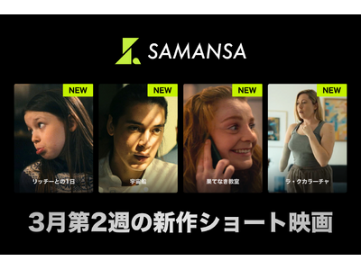 �ySAMANSA�z3����2�T�̐V��V���[�g�f�惉�C���i�b�v�𔭕\�I�l������߂悤�Ƃ����j�ƖÂ̈���`���A�J�f�~�[�܎�܍�i������R�ς݂̋����ŕ�������V�l���t�̃q���[�}���h���}�܂�4�{�����J�B