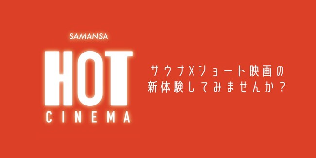 V[gfzMT[rXwSAMANSAxƁA124()I[v\uVA^[MhkvƂ̃R{[VAwSAMANSA HOT CINEMAxJÌB