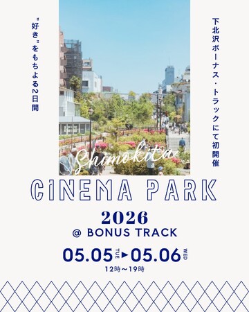 【5/5,5/6開催】ショート映画配信サービス「SAMANSA」が、シネマカルチャーフェス「SHIMOKITA CINEMA PARK 2026」にてハズレなしガチャを展開