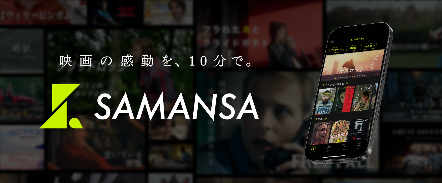2026年1月よりANA機内にてSAMANSAの作品を放映開始