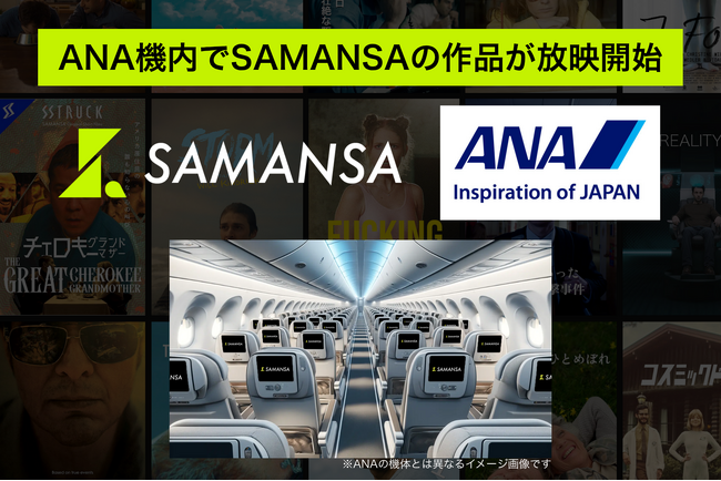 2026N1ANA@ɂSAMANSA̍ifJn