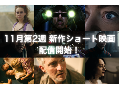 【SAMANSA】11月第2週の新作ショート映画ラインナップを発表！信号機の「中の人」を描く逆転コメディから究極の選択を迫られた親子のブラックショートまで4本を公開！