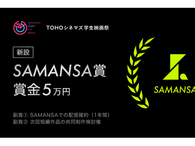 �V���[�g�f��z�M�́uSAMANSA�v�A �s�n�g�n�V�l�}�Y�w���f��ՂɁuSAMANSA�܁v��V�݁B ������̊w���ēɁA���E���̌���ƕ��ԁh���Ɣz�M�f�r���[�h�̐ؕ���񋟁B