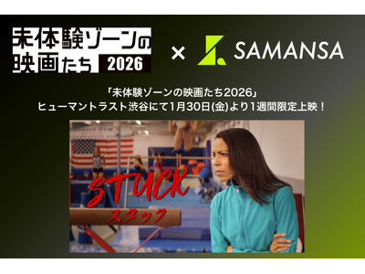 【限定上映第3弾】女子体操教室に潜むど変態オヤジを成敗せよ！爽快グロショート映画を「未体験ゾーンの映画たち2026」にて1月30日(金)から1週間限定上映！