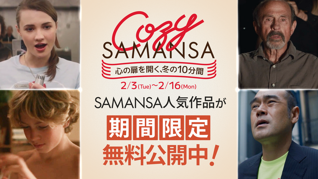 �y���Ԍ���L�����y�[���z�~�̖���ʂ�V���[�g�f��̌��BSAMANSA���~�̃L�����y�[���uCOZY SAMANSA�v���J�ÁI�l�C4��i�̖������J���N��25%OFF�N�[�|�������Ԍ���Ŕ̔�