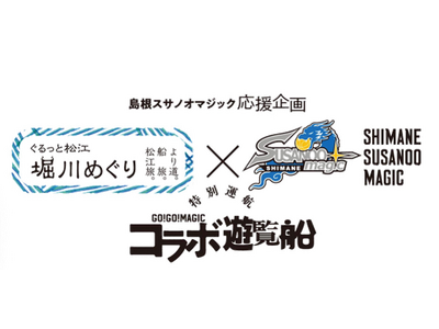 堀川遊覧船 島根スサノオマジック特別ラッピング船が8月22日~10月6日まで期間限定で運航!