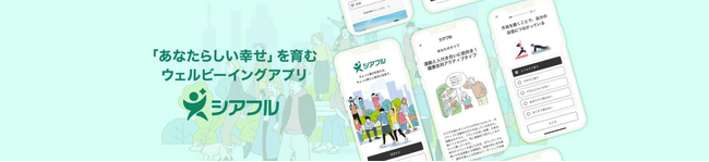 株式会社ACCELStars、住友生命が提供するスマートフォンアプリ「シアフル」への睡眠チェックサービスの提供を開始