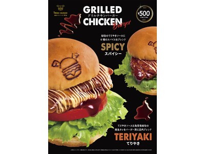 チキンバーガー専門店「TORIKI BURGER」、10月1日より新定番メニュー「グリルチキンバーガー」...