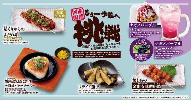焼鳥屋「鳥貴族」、8月1日より期間限定メニューを展開第1弾ムネすじ肉を使用した「くりからのよだれ串」や老舗醸造元の金山寺味噌で漬け込んだ「鶏ももの金山寺味噌串焼」など全6品が登場！