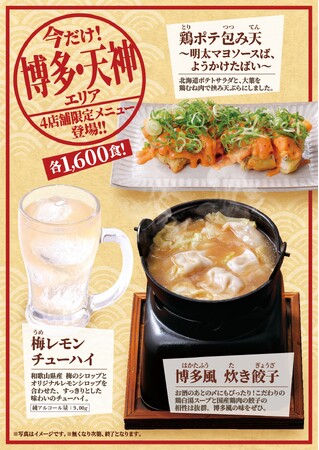 焼鳥屋「鳥貴族」、9月10日（木）より博多・天神エリア4店舗にて、鳥貴族初となるご当地トリッキーグッズの販売と、ご当地限定メニュー3品を展開
