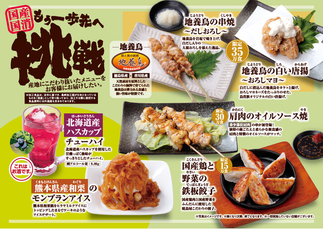 『もう一歩先への挑戦～産地にこだわったメニューをお客様にお届けしたい～』第2弾