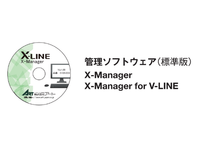 【X-LINE入退室管理システム】アートの管理ソフトウエアX-Manager。仕入サイトのアイトレードが取り扱いを開始。便利な掛け払い対応。