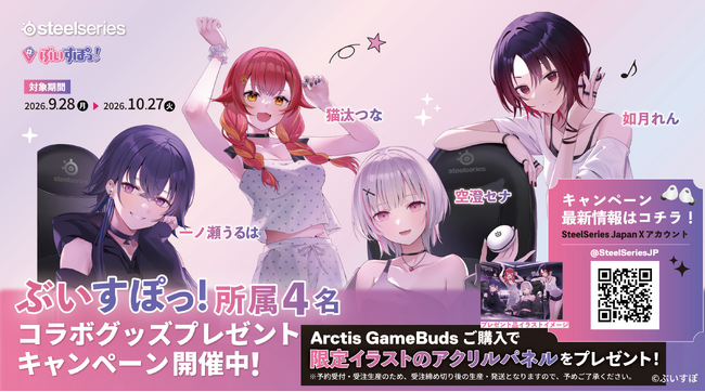 ��m������́A�󐟃Z�i�A�@�����A�L���ȁu�Ԃ����ۂ��I�v����VTuber�ƃR���{�O�b�Y�v���[���g�L�����y�[����9��28���i���j���J��