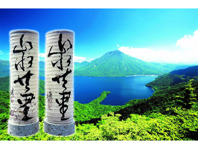 【大阪・関西万博】 栃木の伝統工芸×墨絵アート 栃木の伝統工芸 「烏山手すき和紙」