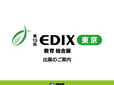 「第15回EDIX（教育総合展）東京」にJMCが出展。3Dメタバースを活用した不登校支援など8コーナーを展示